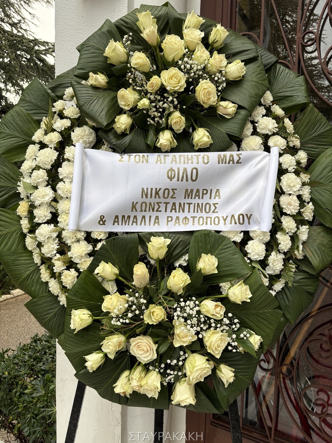 Στεφάνι συλλυπητηρίων 4 από το Γραφείο Τελετών Σταυρακάκη